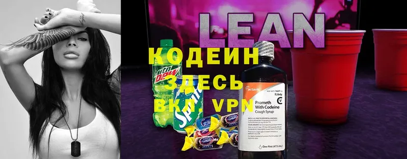 Кодеиновый сироп Lean Purple Drank  купить наркоту  Махачкала 