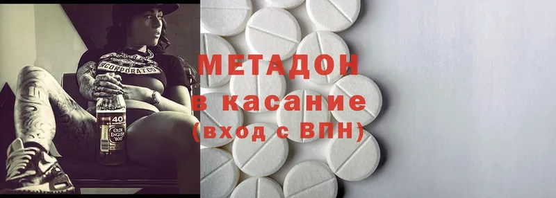 Метадон methadone  Махачкала 